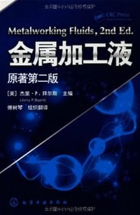 金属加工液