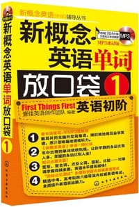 新概念英语 - 壹佳英语创作团队