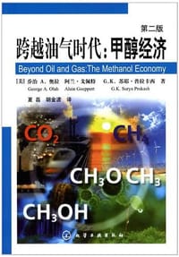 跨越油气时代 - 无名图书