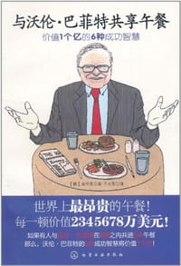 书籍 与沃伦·巴菲特共享午餐的封面