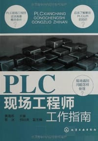 书籍 PLC现场工程师工作指南的封面