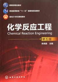 化学反应工程