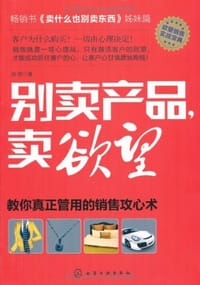 别卖产品,卖欲望 - 张野