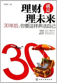 理财就是理未来