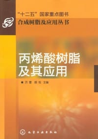丙烯酸树脂及其应用