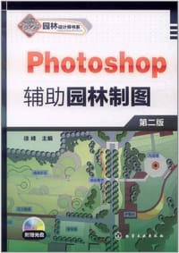园林设计师书系