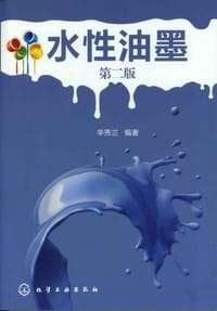 水性油墨 - 辛秀兰