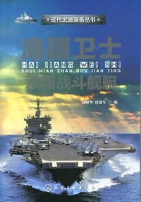 海疆卫士