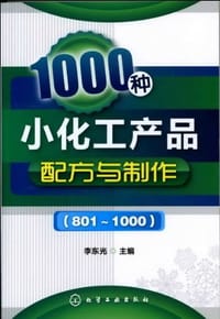 1000种小化工产品配方与制作