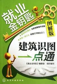 建筑识图一点通