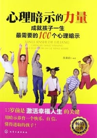 书籍 心理暗示的力量的封面