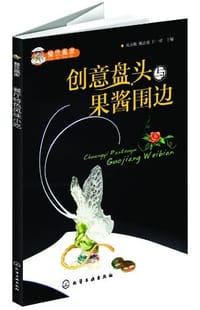 创意盘头与果酱围边