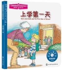 上学第一天 - 戴安·布罗伯格