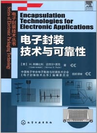书籍 电子封装技术与可靠性的封面