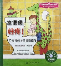 拉便便好疼 - 无名图书