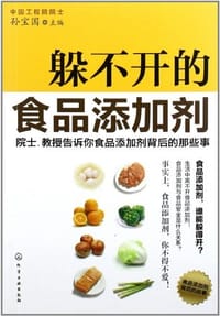 书籍 躲不开的食品添加剂的封面