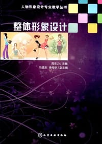 整体形象设计