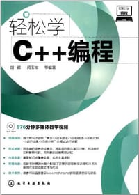 轻松学编程 - 无名图书