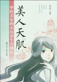 美人天“肌”
