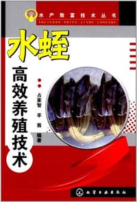 水蛭高效养殖技术