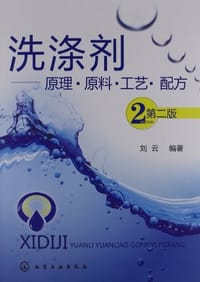 洗涤剂 - 刘云