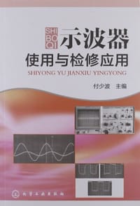示波器使用与检修应用