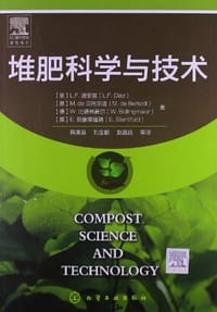 堆肥科学与技术