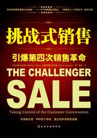 挑战式销售