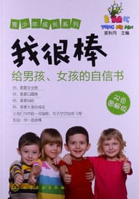 我很棒 - 无名图书