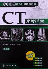 影像读片从入门到精通系列 - 无名图书