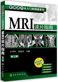 影像读片从入门到精通系列 - 无名图书