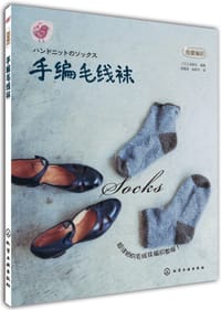 手编毛线袜