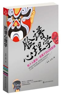书籍 脸谱心理学的封面