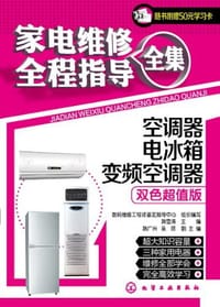 书籍 家电维修全程指导全集的封面