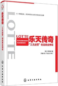 乐天传奇"三无经营"创造商业神话 - 河智海