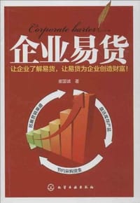 企业易货