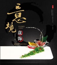 意境盘饰