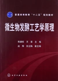 书籍 微生物发酵工艺学原理的封面