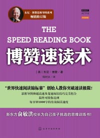 书籍 博赞速读术的封面