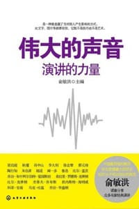 书籍 伟大的声音的封面