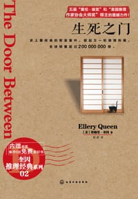 书籍 生死之门的封面