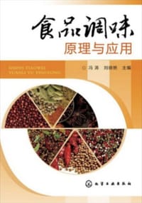 食品调味原理与应用 - 冯涛