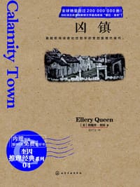 书籍 凶镇的封面