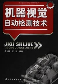 机器视觉自动检测技术