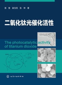 二氧化钛光催化活性