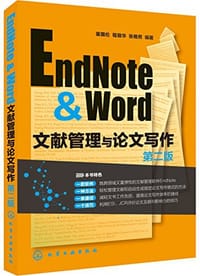 书籍 EndNote & Word文献管理与论文写作的封面