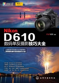 Nikon D610数码单反摄影技巧大全