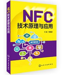 书籍 NFC技术原理与应用的封面