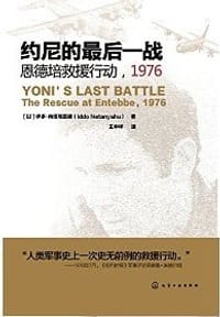 书籍 约尼的最后一战的封面