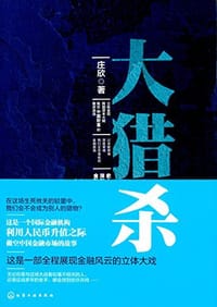 书籍 大猎杀的封面